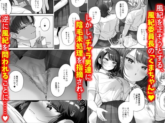 風紀委員長のくまちゃんはムチムチ長乳で陰毛未処理。 [ここで乳首をひとつまみ] | DLsite 同人 - R18