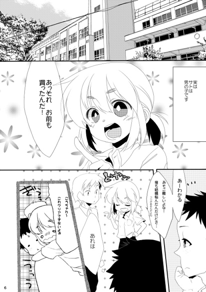 ぼくの彼女。 [あめさー] | DLsite 同人 - R18