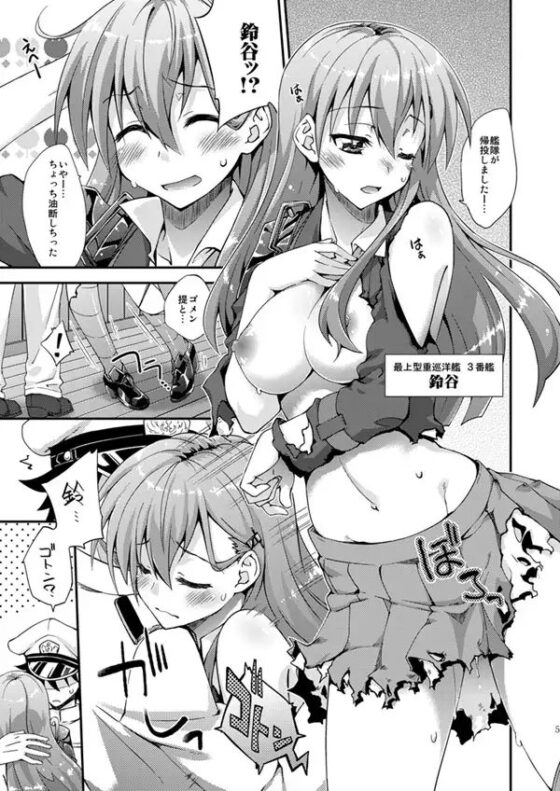 鈴谷とどうする?ナニしちゃう?2 [フルーツジャム] | DLsite 同人 - R18