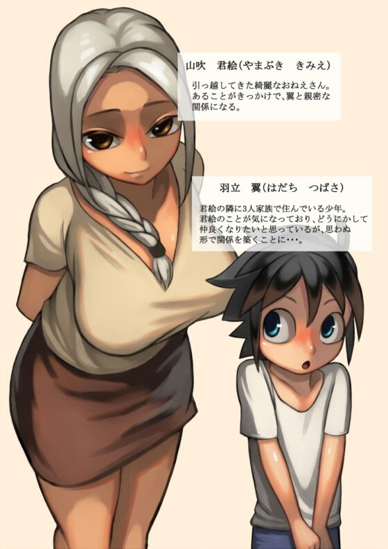おとなりさんとエッチな関係 [オサム屋] | DLsite 同人 - R18