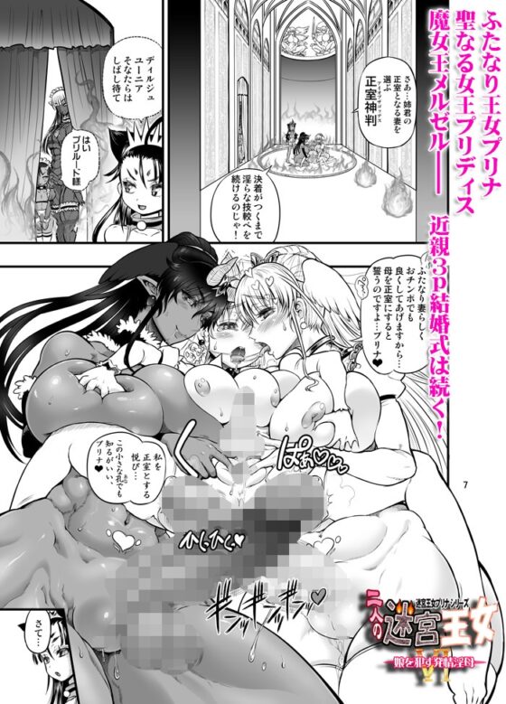 二人の迷宮王女6 [アルセノテリス] | DLsite 同人 - R18