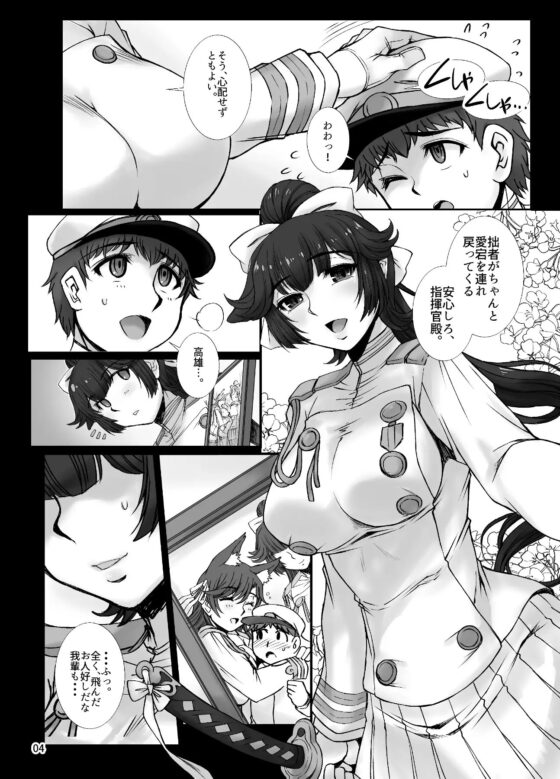 高雄は淫らに咽び泣く [H・B] | DLsite 同人 - R18