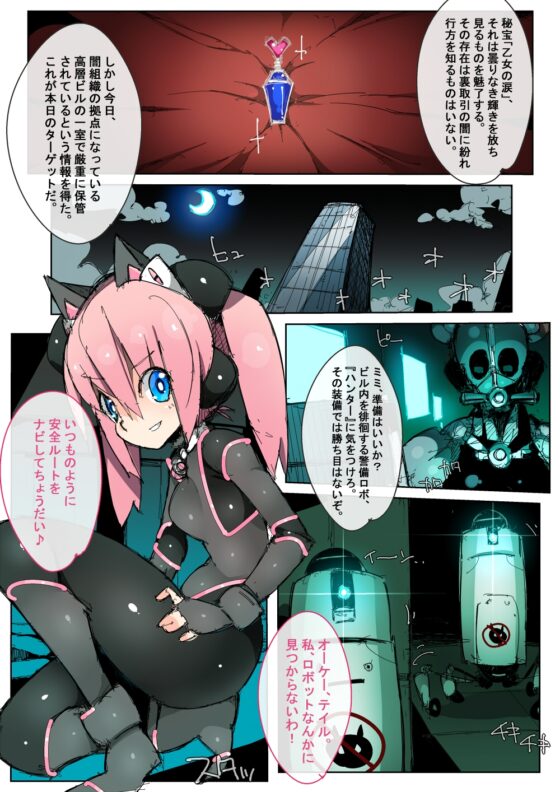 黒ネコ怪盗ミミ [江路院] | DLsite 同人 - R18