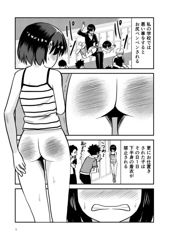 お仕置きされて1日下半身の着衣が禁止される学校 [平間ケンジ] | DLsite 同人 - R18