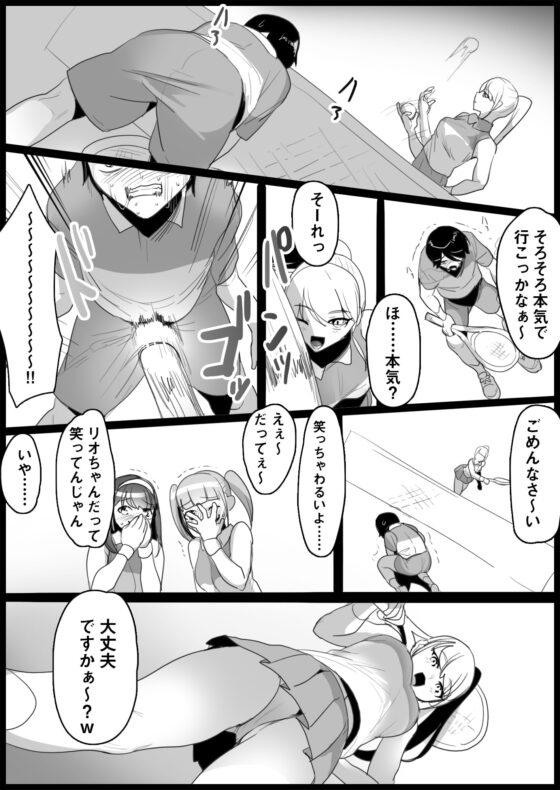 年下の女の子にいじめられるテニス部1～4 総集編 [ブリッツクリーク] | DLsite 同人 - R18