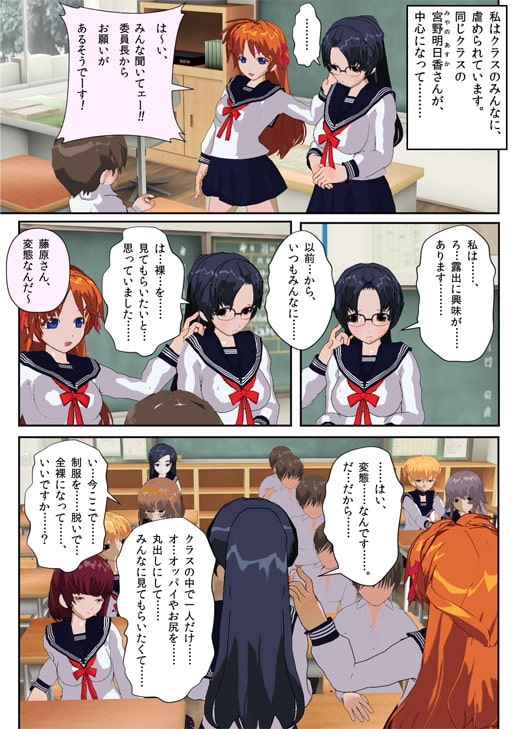 委員長はクラスで虐められています ～強制露出～ [黒水晶] | DLsite 同人 - R18