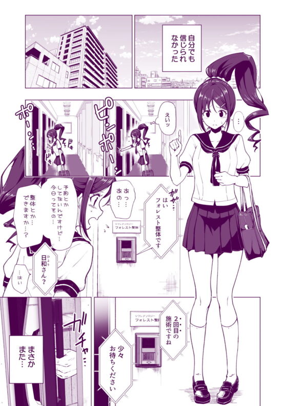 性感マッサージにハマってしまったバレー部女子の話〜前編〜(かみか堂) - FANZA同人
