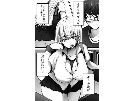 図書館で勉強していたらいつも来るギャルJKに…(みっつまん) - FANZA同人