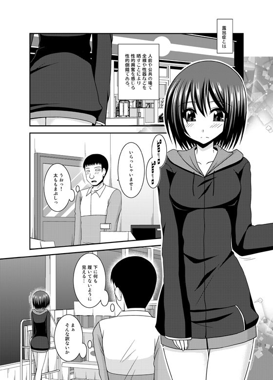 水島さんは露出症。(valssu) - FANZA同人