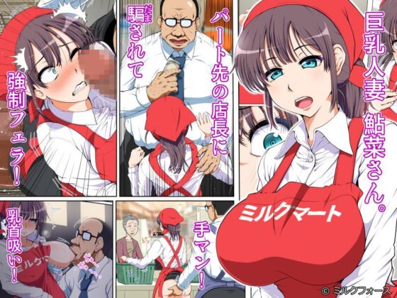 ネトラレひとづま 前編(ミルクフォース) - FANZA同人