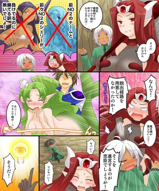 性転魔王 替え玉作戦っ！！(あむぁいおかし製作所) - FANZA同人
