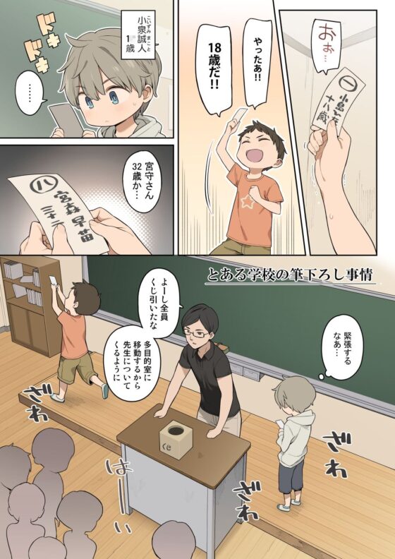 とある学校の筆下ろし事情(ひぐま屋) - FANZA同人