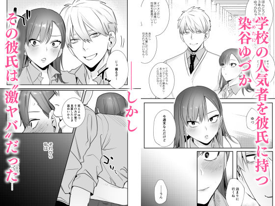 初-完結編-〜鬼畜カレシと本気セックス〜(春昼) - FANZA同人