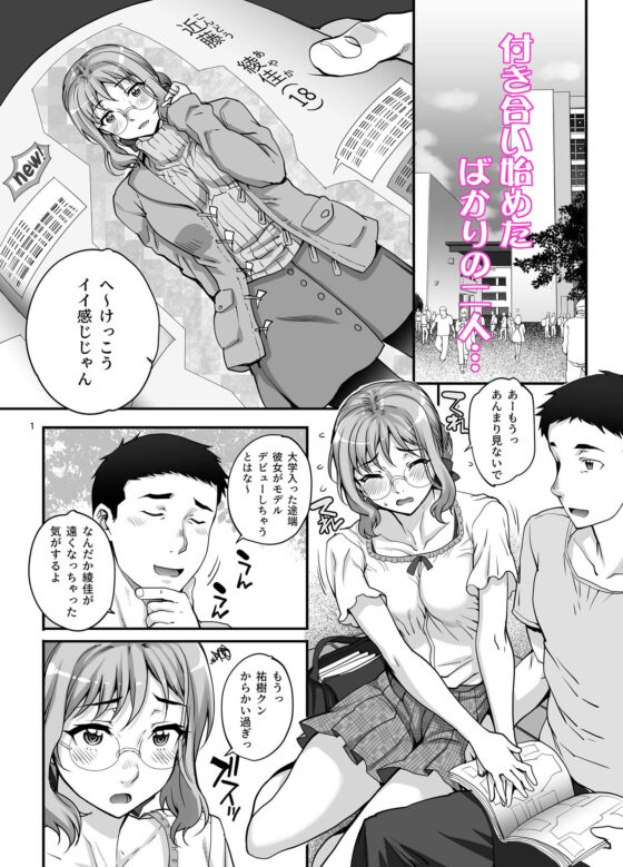 カレシにナイショでAV…出ちゃいました。(まごの亭) - FANZA同人