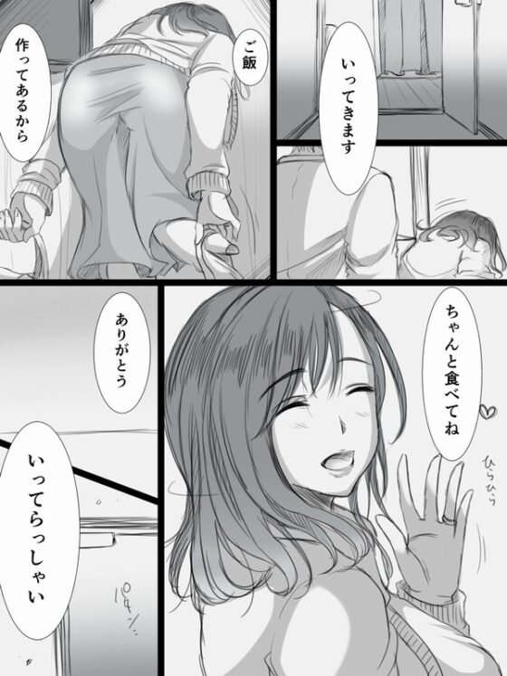 堕ちてゆく妻 -3度目のいってきます-(こくだかや) - FANZA同人