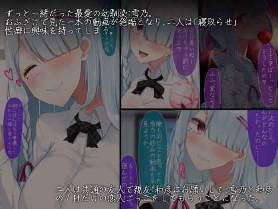 恋人ごっこ ―寝取らせ報告と彼女の嘘―(雨音連鎖予報) - FANZA同人