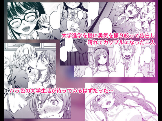 大学進学で一緒に上京した彼女がサークルの先輩に寝取られ堕ちるまで-レ●プ・処女喪失編-(DASHIMAKITAMAGO) - FANZA同人