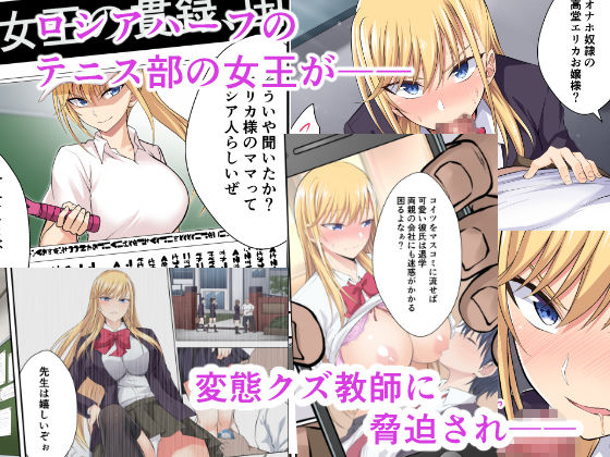 テニサーの女王が備品のチンポクリーナーに墜とされる話(イジマヤ) - FANZA同人