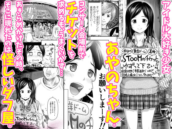 どきどきチケットチャレンジ！(クジラックス) - FANZA同人