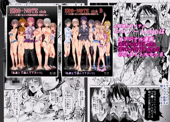 人間操りアイテム エロノートclub 〜ノートに書いた内容は絶対に実現する〜(にゅう工房) - FANZA同人