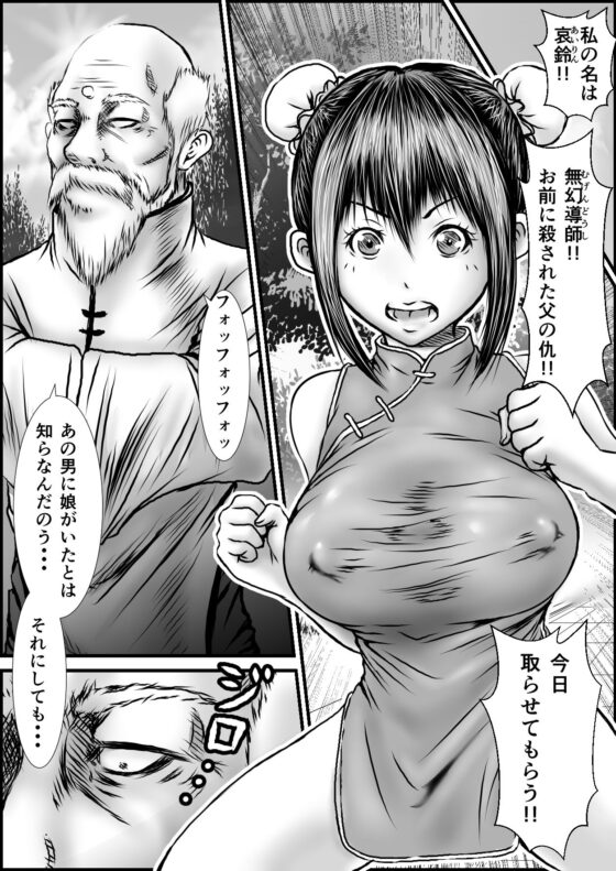 親の仇を討とうとした結果・・・(ラビクリッツ) - FANZA同人