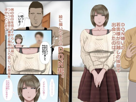 DQN嫌いの美人妻と隣室のDQN男(裏ドラ) - FANZA同人