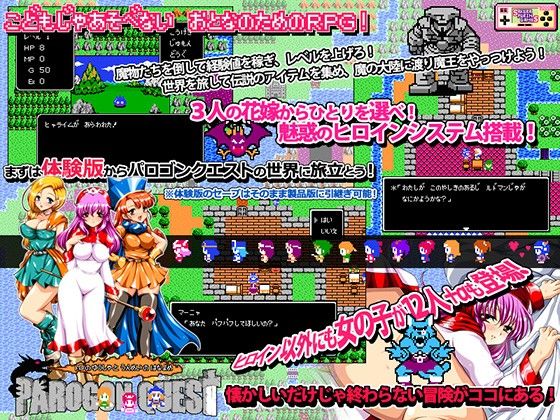 パロゴンクエスト -トロの勇者と運命の花嫁- Ver1.03(さくらぷりん) - FANZA同人