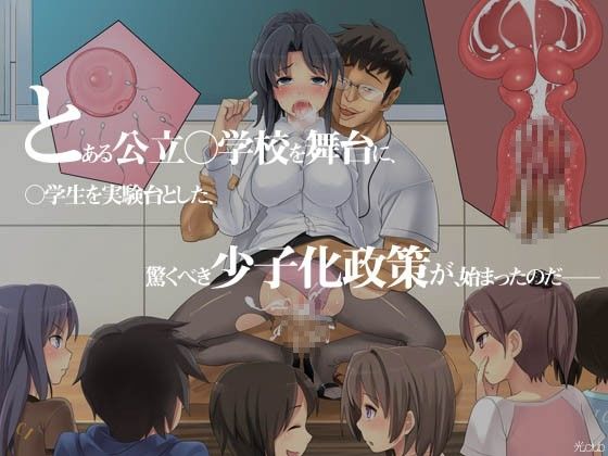 2051年、性教育。(光クラブ) - FANZA同人