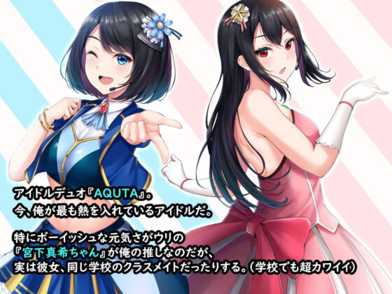 ＃現役アイドルの裏垢事情 〜最近人気の現役アイドルたちが裏垢でえっちな配信をしていた件〜(すいのせ) - FANZA同人