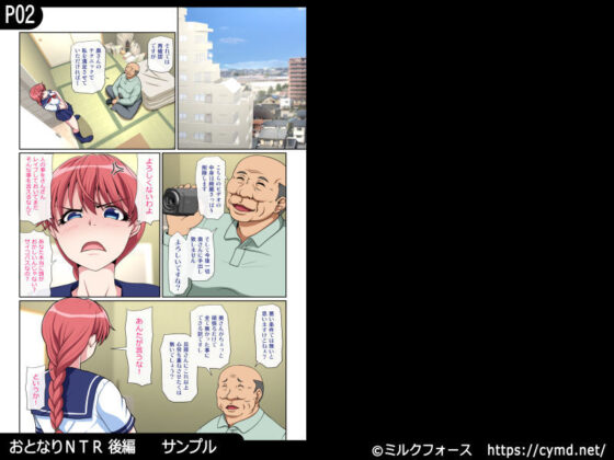 おとなりNTR 後編(ミルクフォース) - FANZA同人