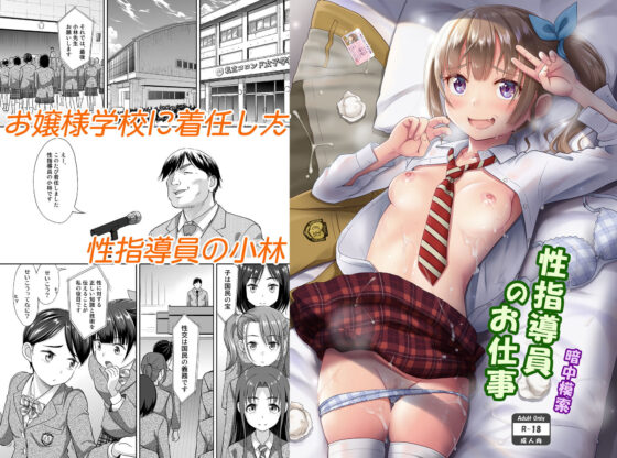 性指導員のお仕事(暗中模索) - FANZA同人
