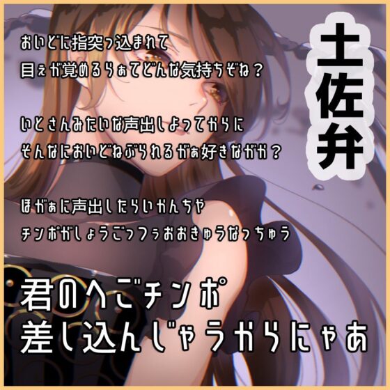 【土佐弁】おねーさんのお目覚めアナル責めからの杭打ちピストン騎乗位(DragonMango) - FANZA同人