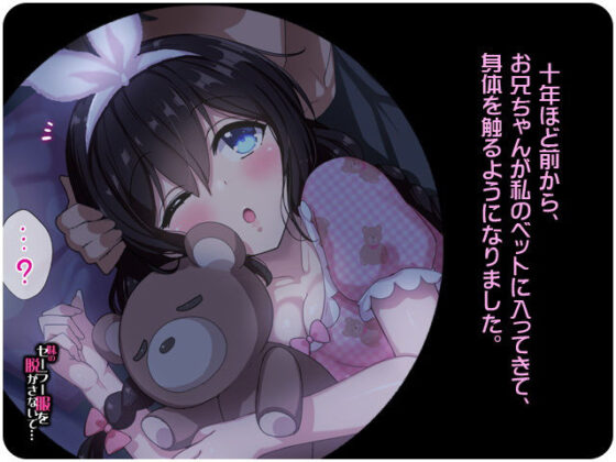 妹のセーラー服を脱がさないで(リリックボックス) - FANZA同人