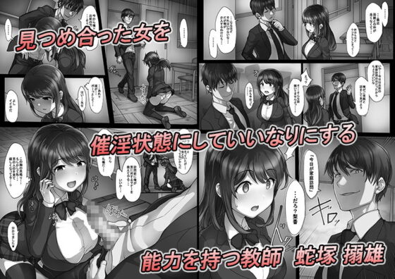 淫眼教師 蛇塚搦雄(ママルダシア) - FANZA同人