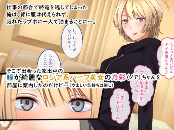 家出中の瞳が綺麗なロシア系ハーフ女子校生と生ハメどエロ性活をしてみた。(すいのせ) - FANZA同人