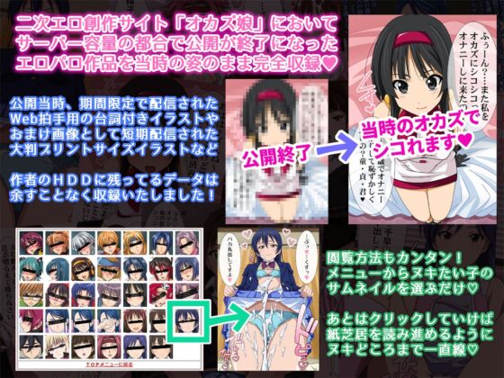 オカズ娘 過去絵まとめCG集 エロパロ＋リテイク 01(オカズ娘) - FANZA同人