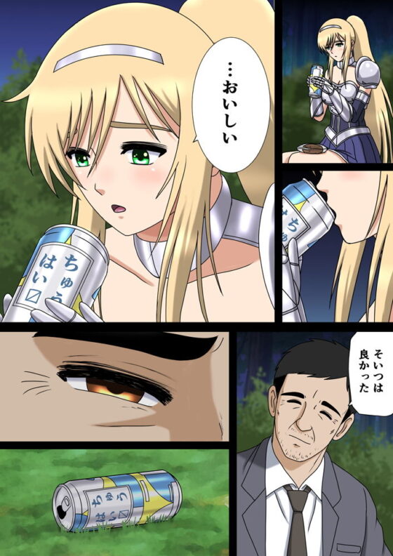 女騎士対缶チューハイ(空に鳥が) - FANZA同人