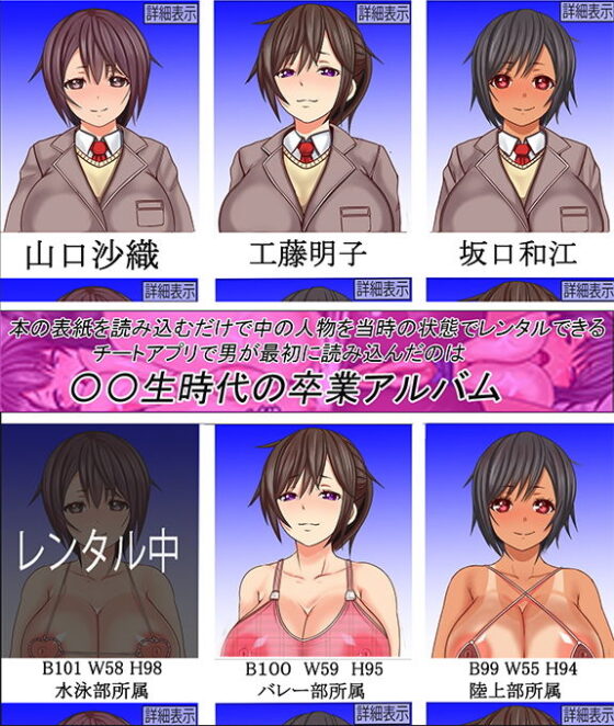 表紙を読み込むだけで中の人物を撮影当時の状態でレンタルできる性処理アプリで〇〇時代の卒業アルバムを読み込んでみた(フリテン堂（仮）) - FANZA同人