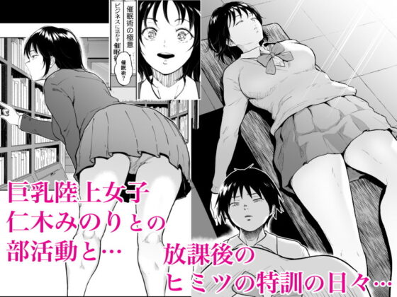 眠姦合宿それからー陸上女子・仁木みのりと放課後の秘密の特訓…(yogurt/ビフィダス) - FANZA同人