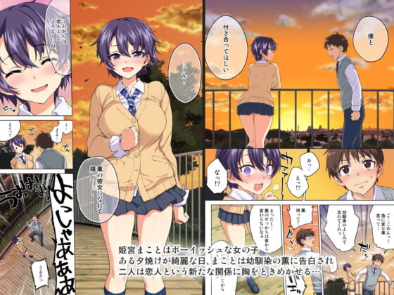 まこちゃん開発日記〜寝取られ…彼の前ではじめての…〜(夢茶会) - FANZA同人