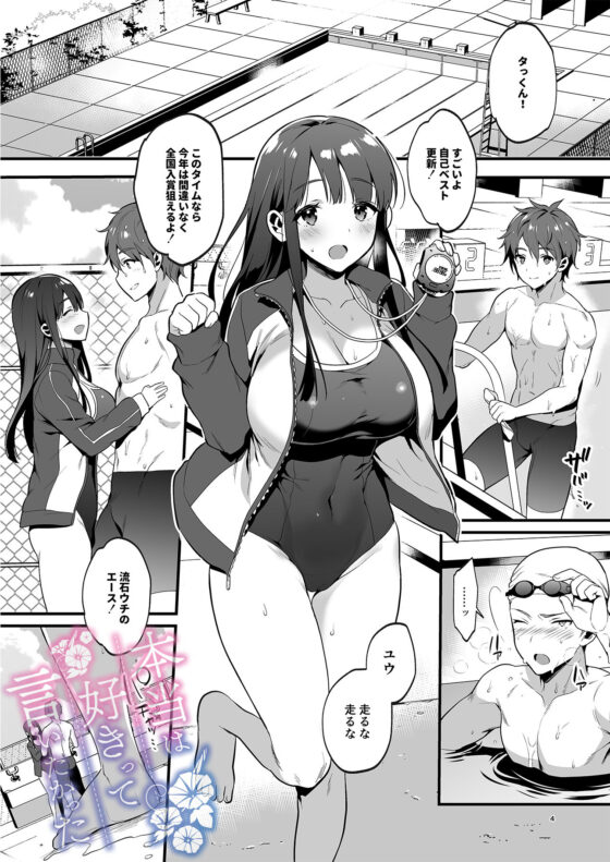 本当は好きって言いたかった(diletta) - FANZA同人