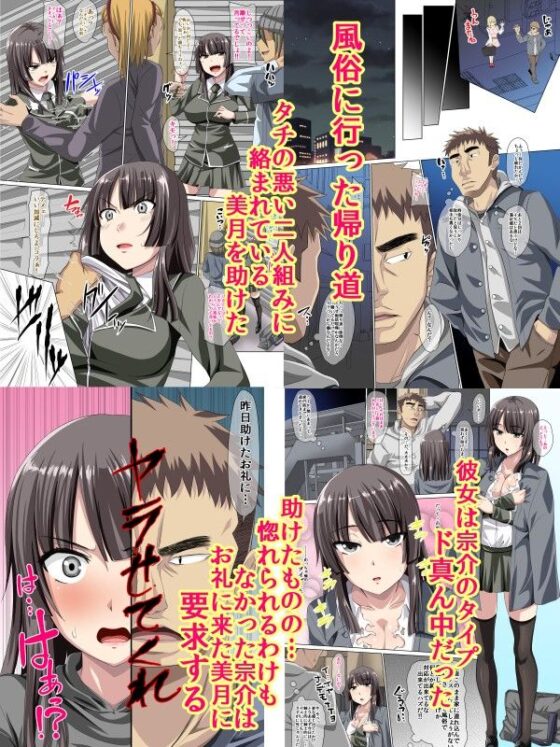 性欲の強い30代男が感じやすい処女JKを助けました〜頼む、助けたお礼にヤラせてくれ〜(三血中吐) - FANZA同人