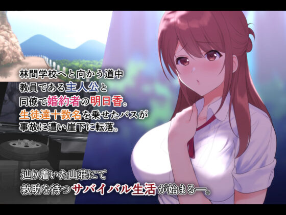 NTRサバイバル〜女性教師が生徒と遭難した15日間の記録〜(ぴゅあらいと) - FANZA同人