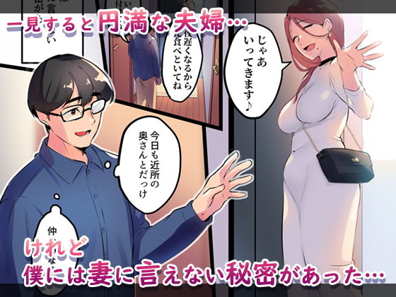 妻に黙って即売会に行くんじゃなかった3(はたけのお肉) - FANZA同人