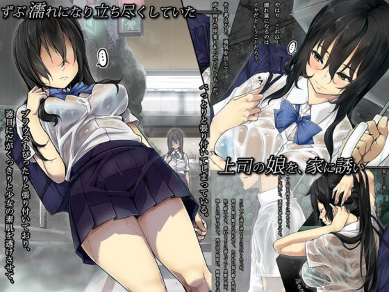 かえりみち。―上司の娘と二人きり―(てくのみくす。) - FANZA同人