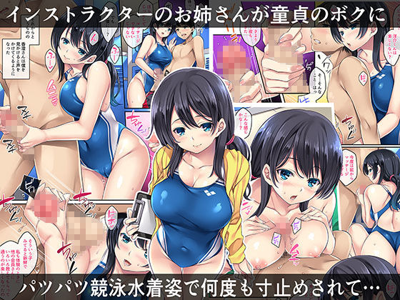 新人インストラクター 香澄さん 〜プールサイドの誘惑〜(Rip@Lip) - FANZA同人