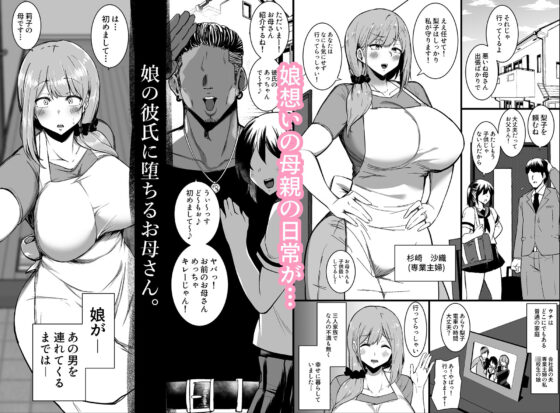 娘の彼氏に堕ちるお母さん。(しのり屋) - FANZA同人