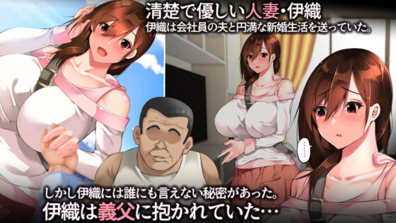 義父に犯●れ 欲に流され 【完堕ち編】(ハチ公) - FANZA同人