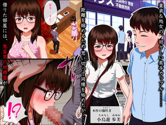 事故物件 〜地縛霊に壊された彼女〜(ラチマニア共和国) - FANZA同人