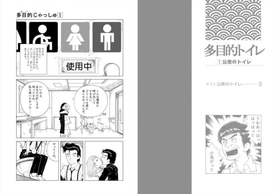 多目的トイレ(もじゃ夫) - FANZA同人